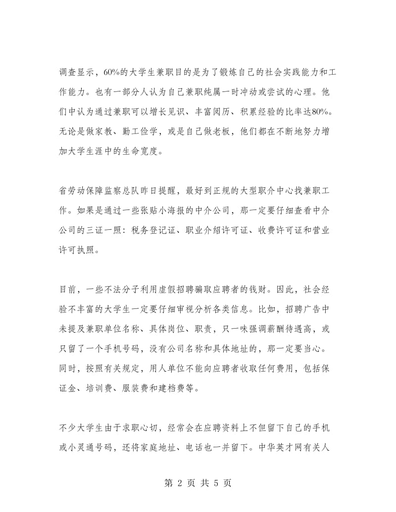 大学生寒假兼职社会实践报告范文.doc_第2页