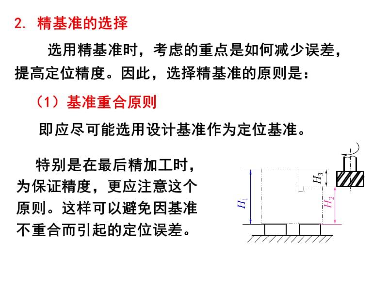 机械加工工艺规程设计(机制工艺).ppt_第1页