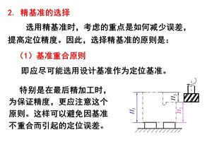 機(jī)械加工工藝規(guī)程設(shè)計(jì)(機(jī)制工藝).ppt