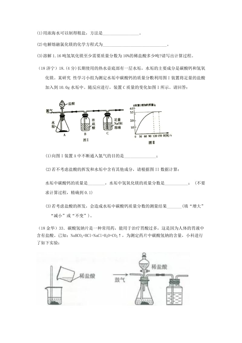 中考化学真题分类汇编 1 物质的构成和变化 考点7 化学计算 结合相关实验综合.doc_第3页