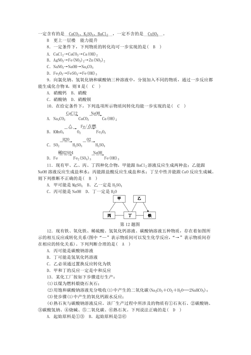 九年级科学上册 第2章 物质转化与材料利用 第5节 物质的转化 第3课时 化合物之间的相互转化练习 浙教版.doc_第2页