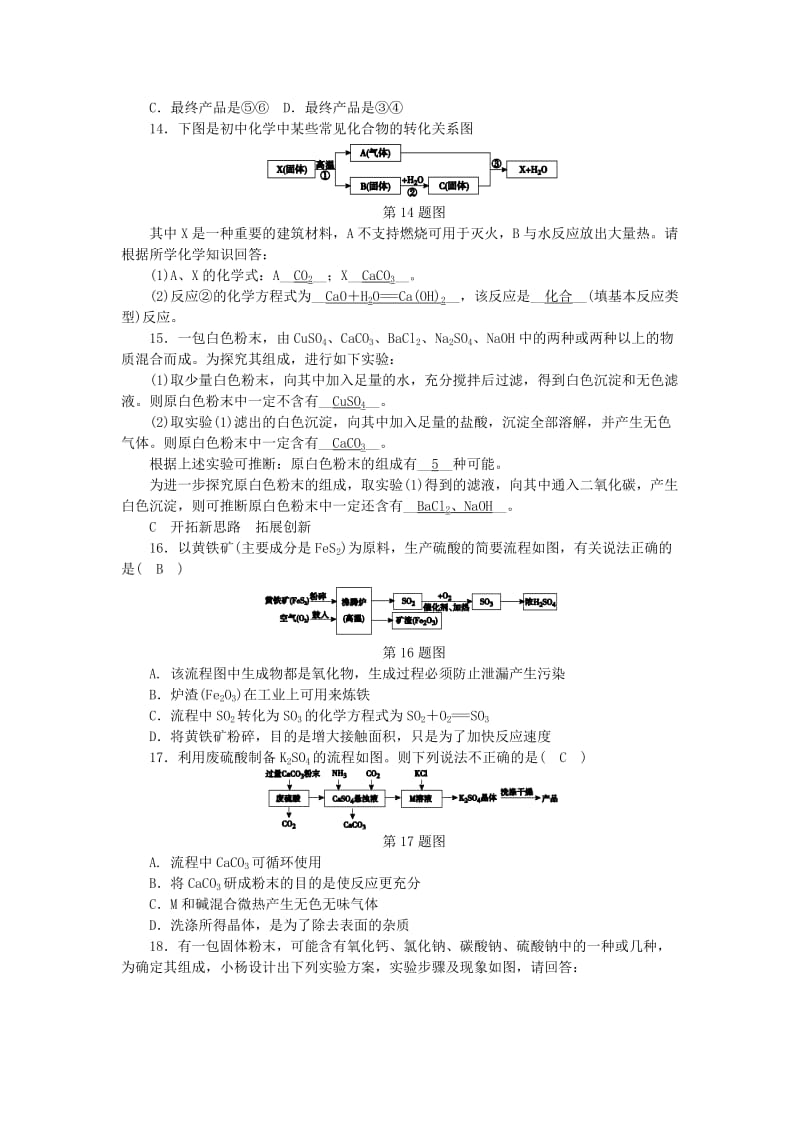 九年级科学上册 第2章 物质转化与材料利用 第5节 物质的转化 第3课时 化合物之间的相互转化练习 浙教版.doc_第3页