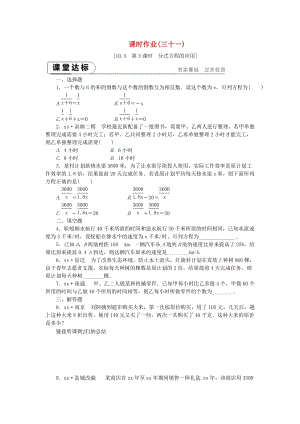 2019年春八年級數(shù)學下冊 第10章 分式 10.5 分式方程 第3課時 分式方程的應用練習 （新版）蘇科版.doc