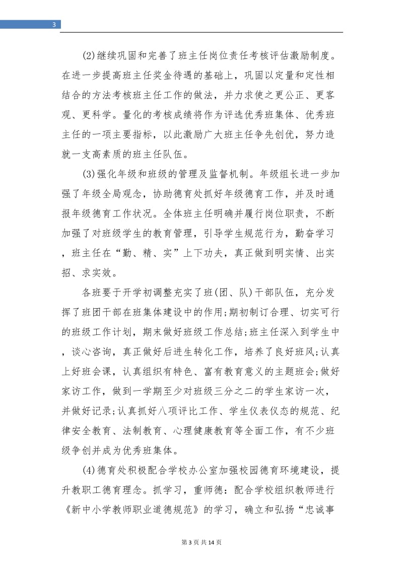 初中德育个人半年工作总结.doc_第3页