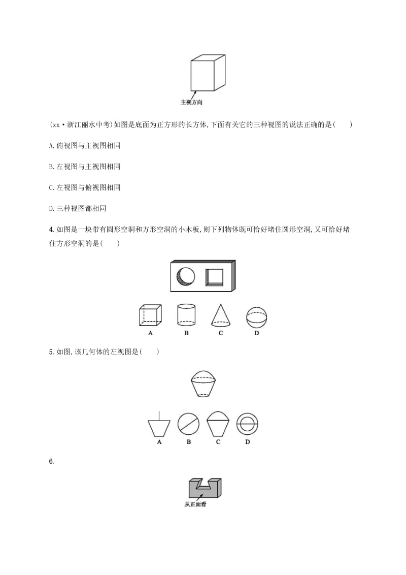 2019届九年级数学上册第五章投影与视图5.2视图第1课时知能演练提升新版北师大版.doc_第2页