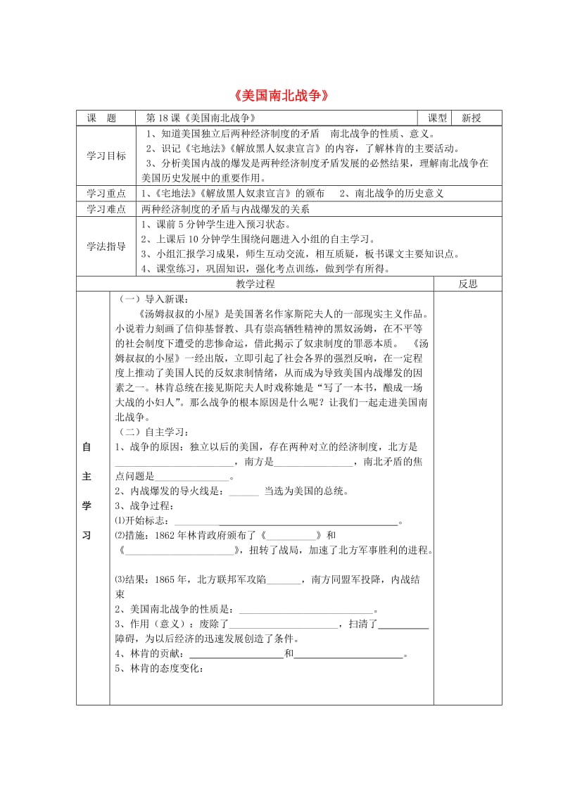 九年级历史上册 第18课《美国内战》学案 北师大版.doc_第1页