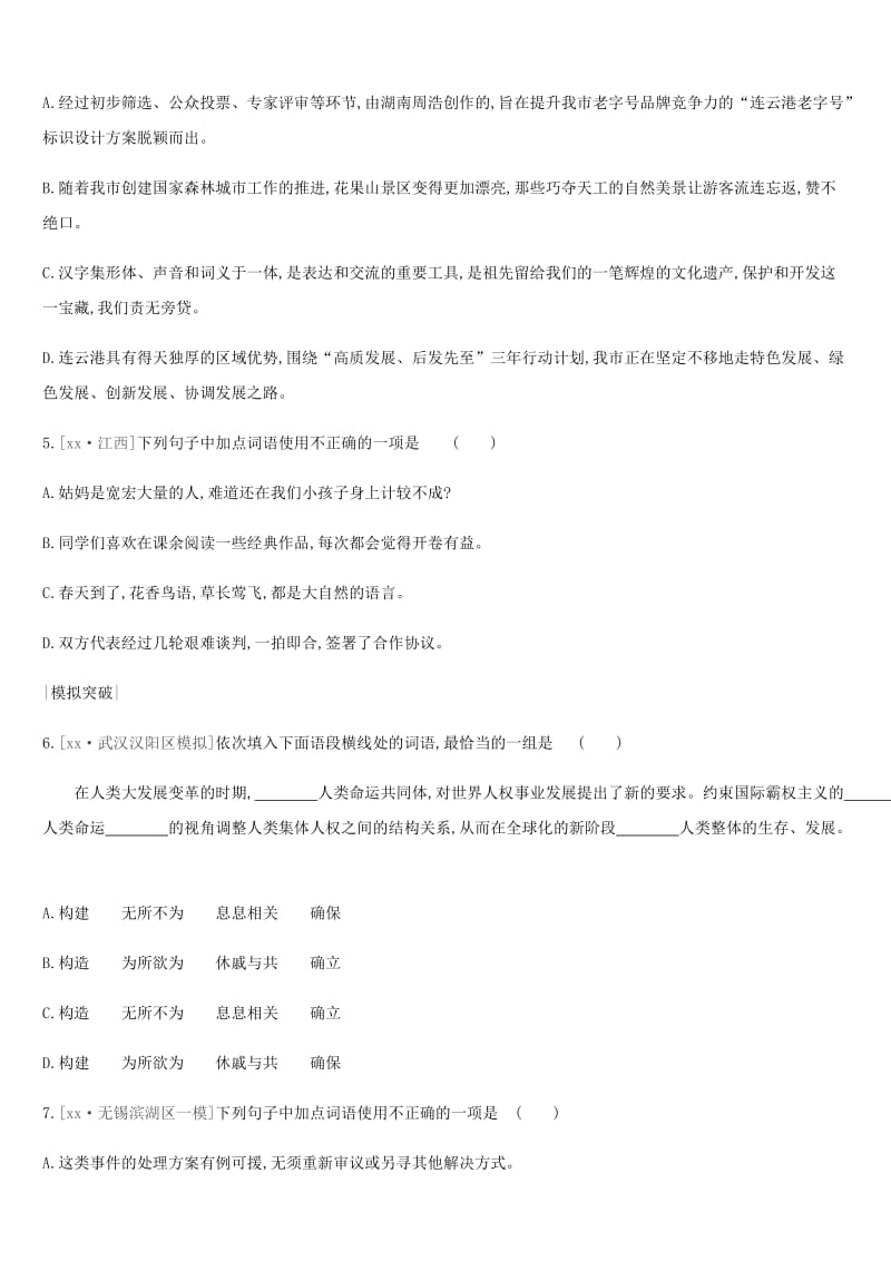 2019年中考语文总复习 二 积累与运用 专题训练04 词语理解与运用(包括成语).doc_第2页