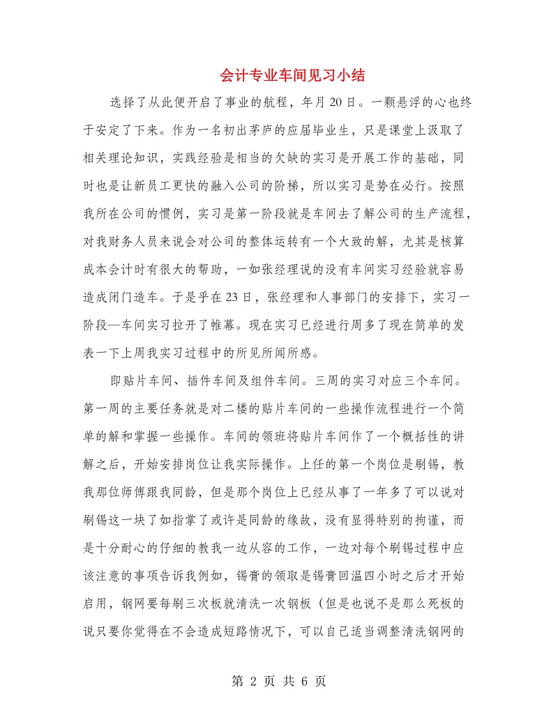 会计专业车间见习小结.doc_第2页