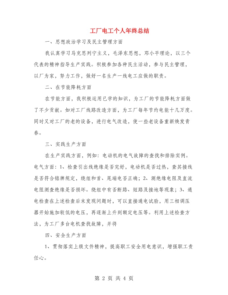 工厂电工个人年终总结.doc_第2页