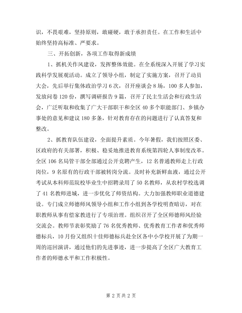 教育局长的述职述廉报告.doc_第2页