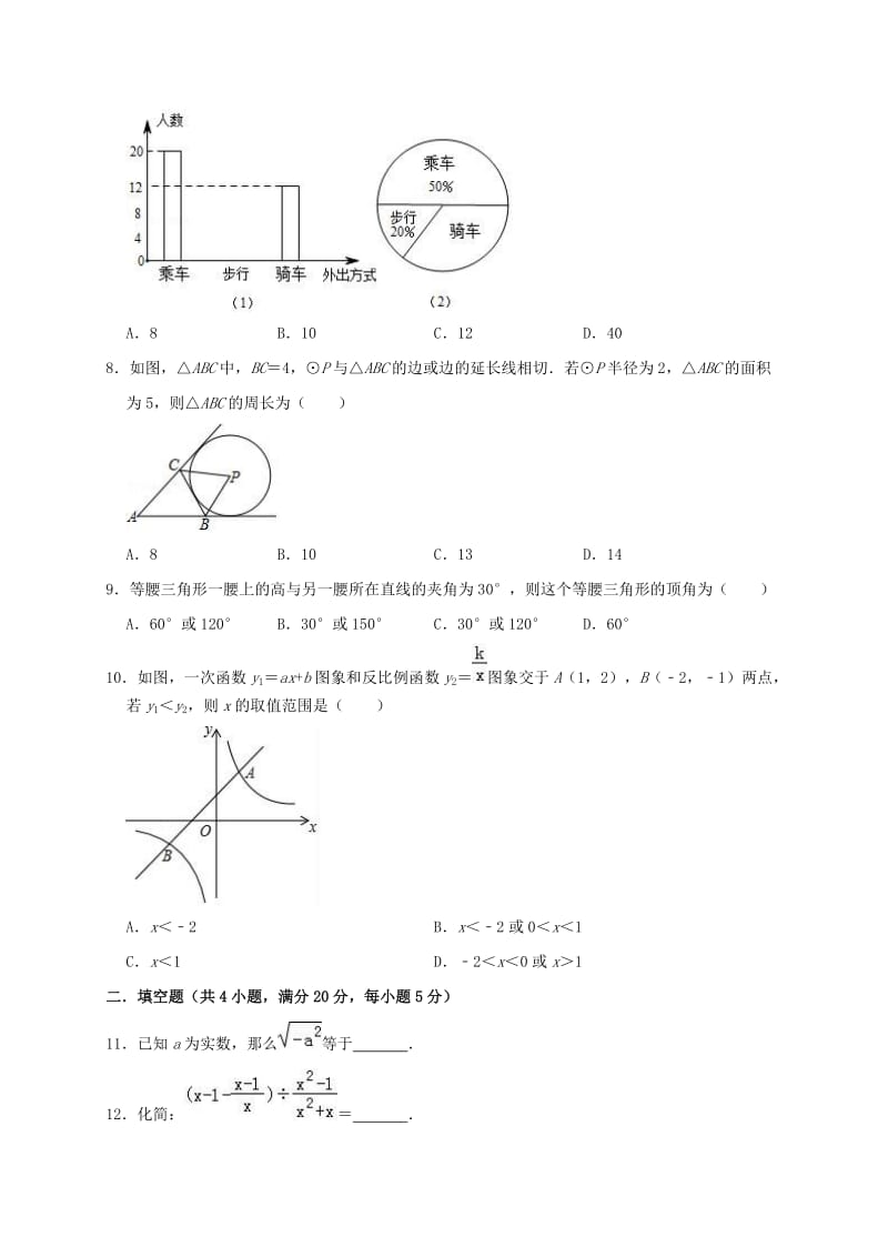 安徽省合肥市包河区2019年中考数学一模试卷（含解析）.doc_第2页