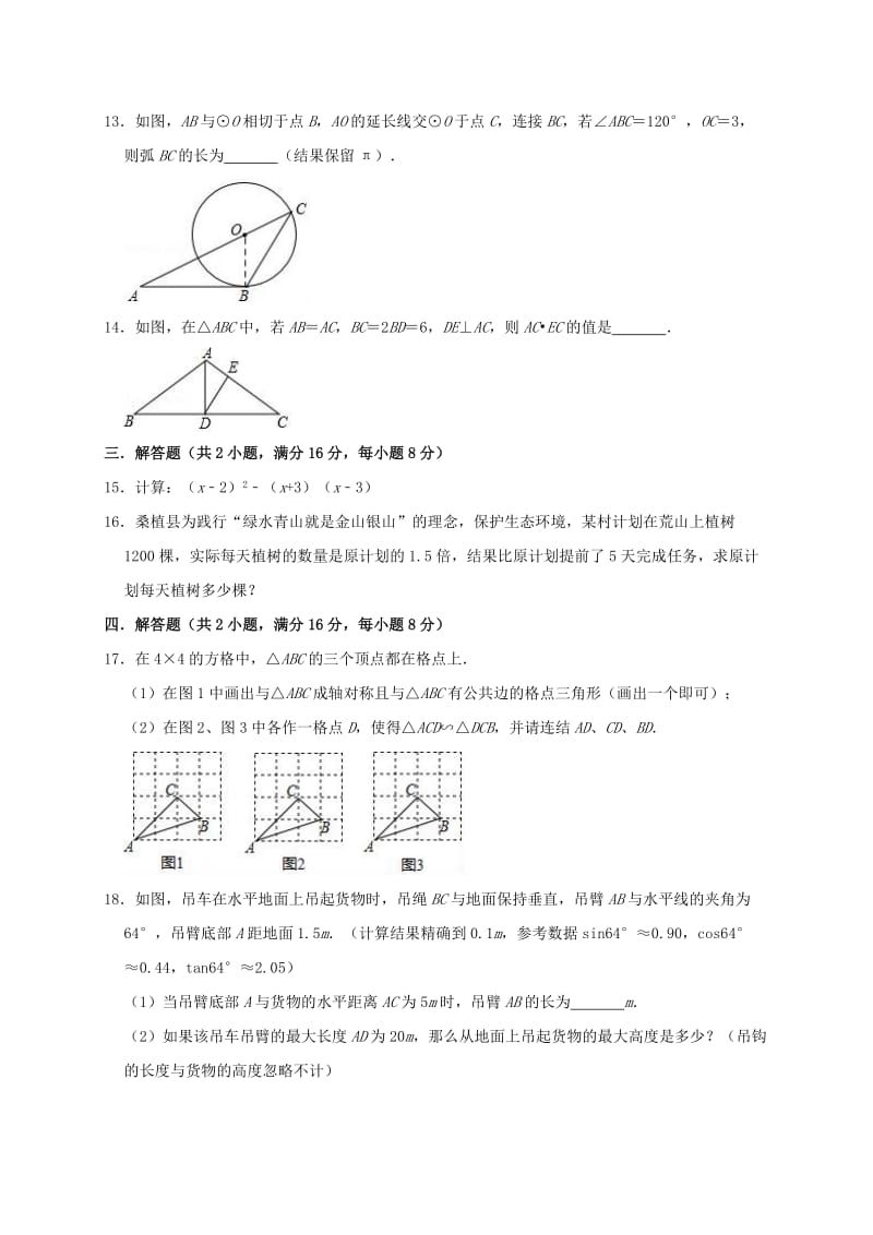 安徽省合肥市包河区2019年中考数学一模试卷（含解析）.doc_第3页