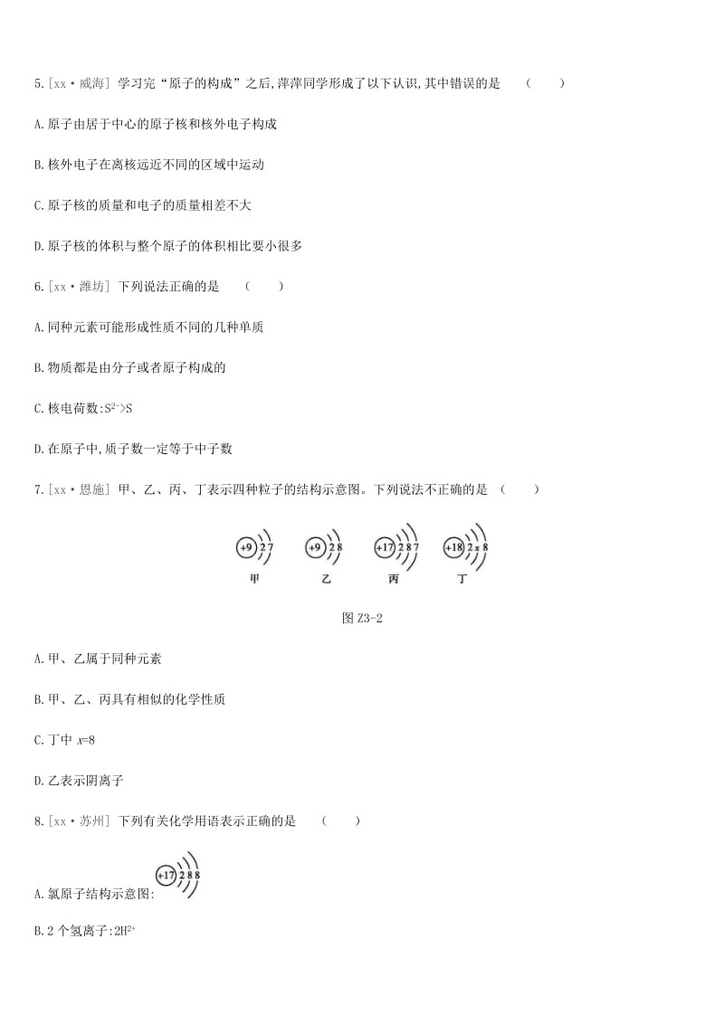 2019年中考化学一轮复习 第二单元 探秘水世界 课时训练03 原子的结构与元素练习 鲁教版.doc_第2页