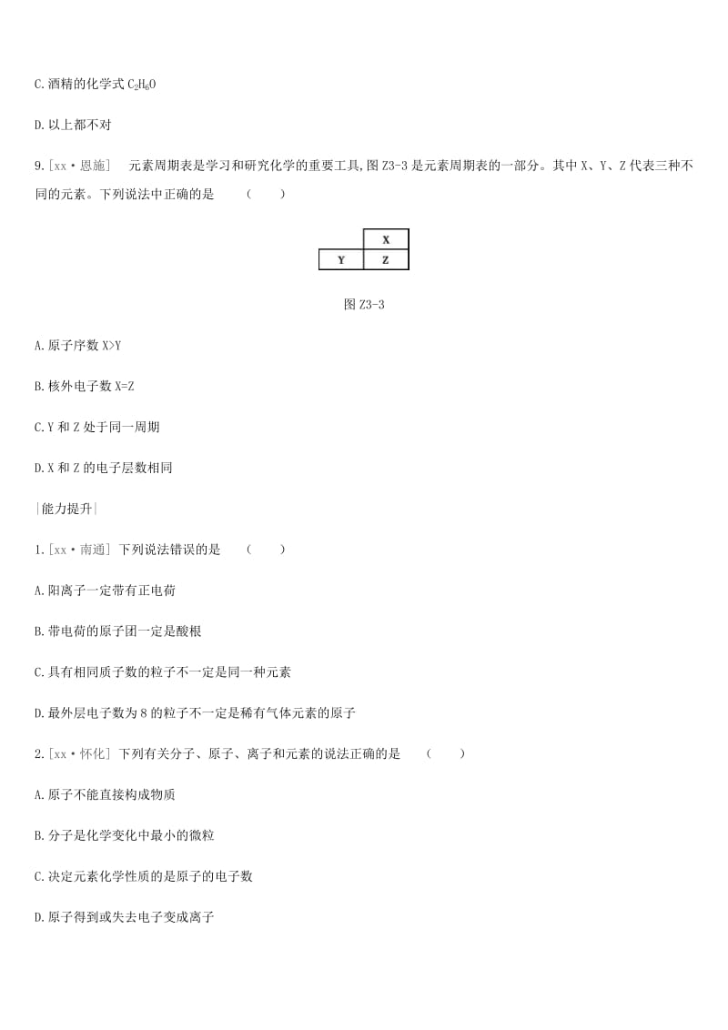 2019年中考化学一轮复习 第二单元 探秘水世界 课时训练03 原子的结构与元素练习 鲁教版.doc_第3页