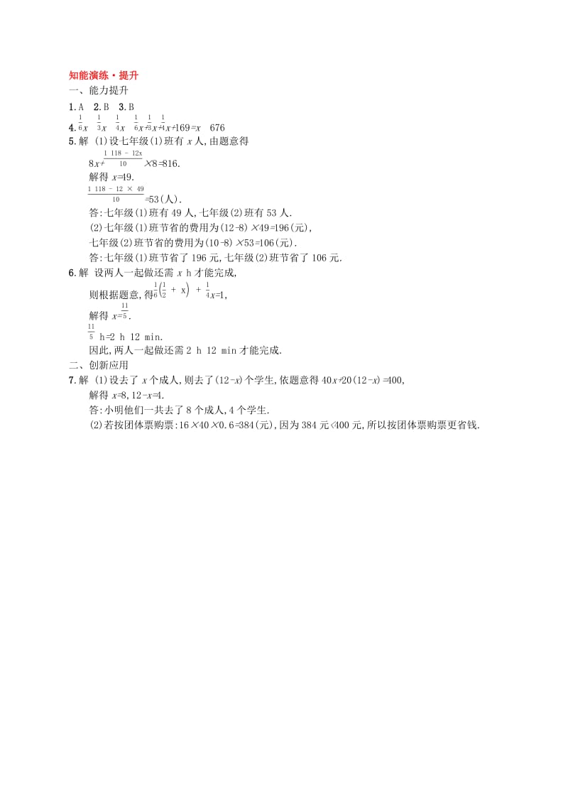 七年级数学上册 第5章 一元一次方程 5.5 应用一元一次方程-“希望工程”义演知能演练提升 北师大版.doc_第3页