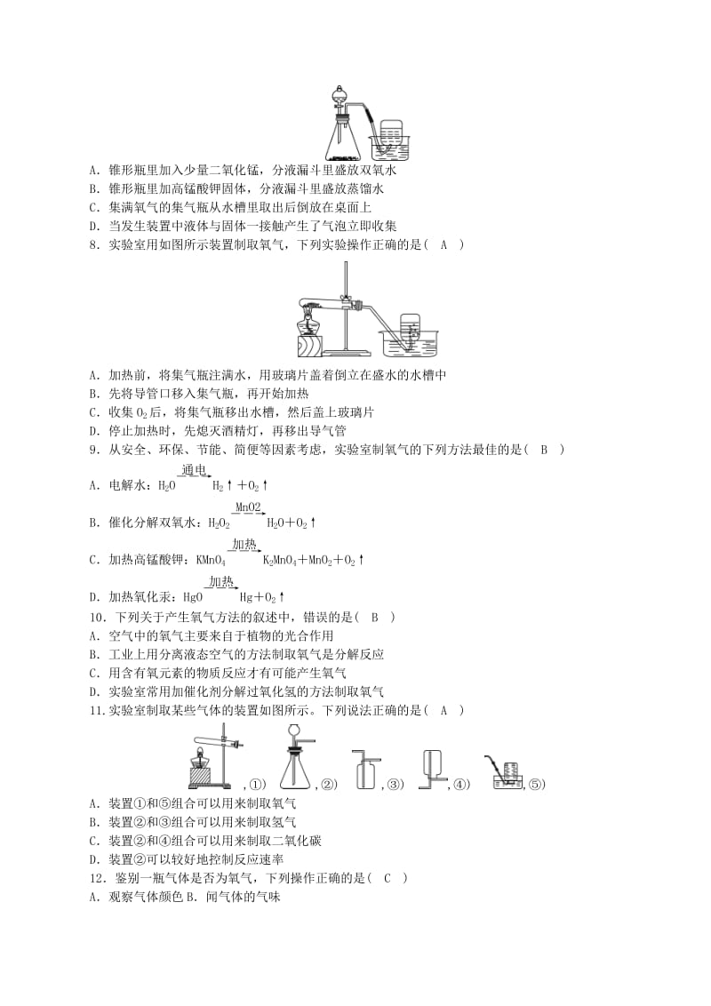 九年级化学上册 第四单元 我们周围的空气 第3节 氧气 第1课时 氧气的实验室制法课时练习 鲁教版.doc_第2页