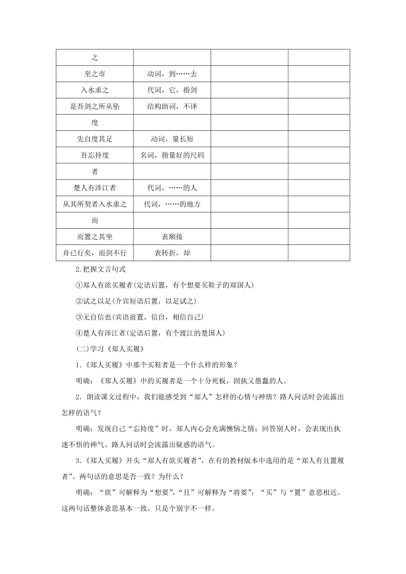 七年级语文上册 第一单元 4 古代寓言二则教案 苏教版.doc_第3页