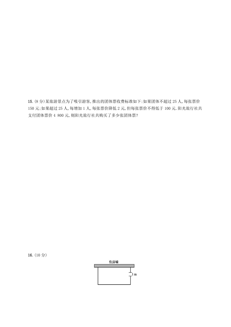 2019届九年级数学上册 第二章 一元二次方程测评 （新版）北师大版.doc_第3页