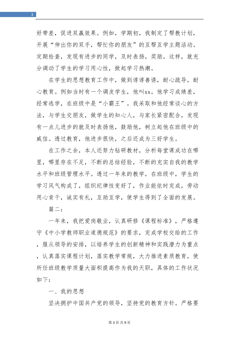 教师年度考核个人总结四篇.doc_第3页