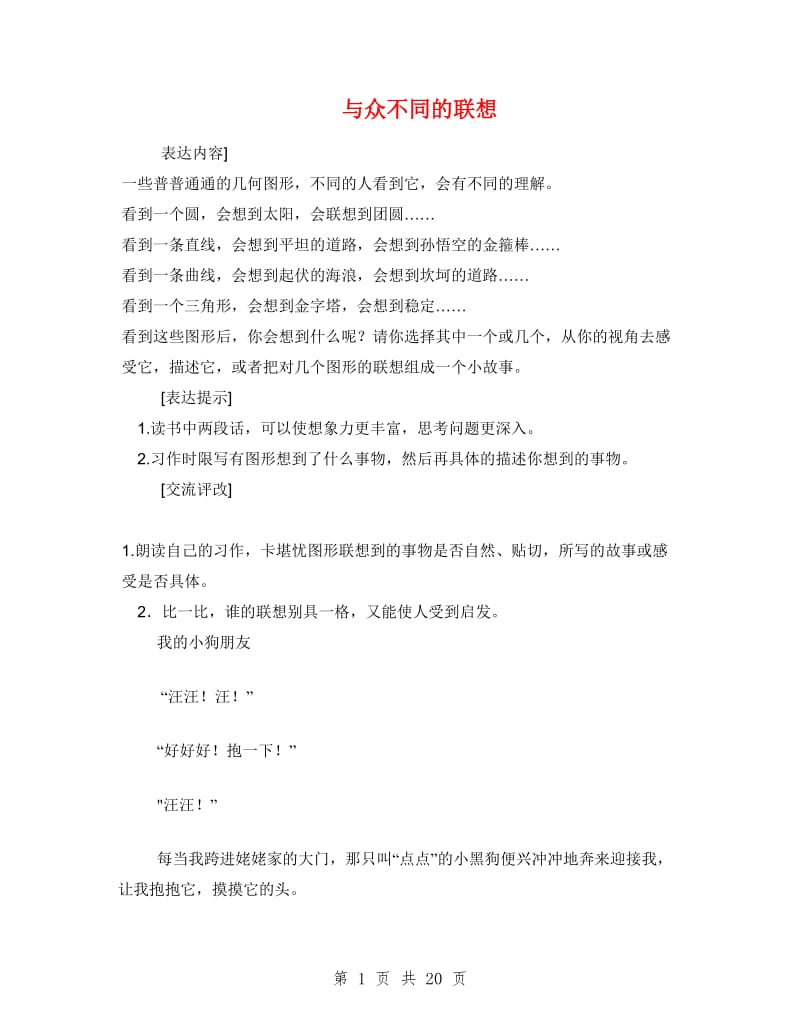 长春版六年级语文下册全册作文教案.doc_第1页