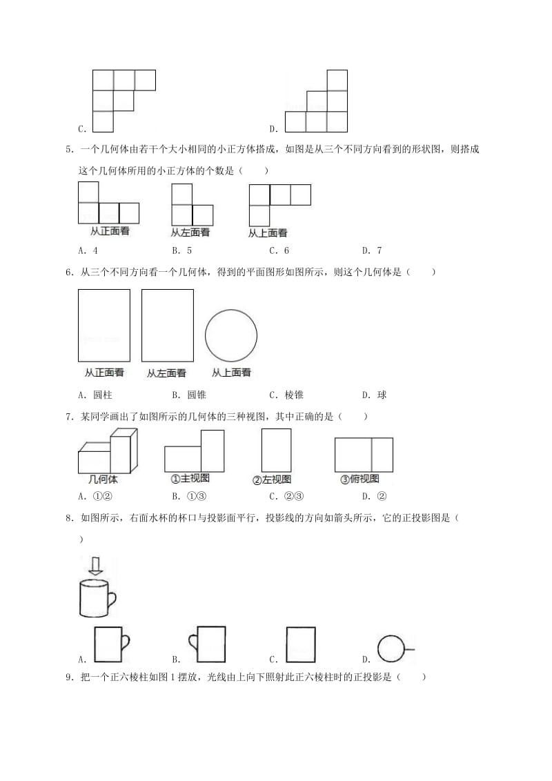 2019年春九年级数学下册《第29章 投影与视图》单元测试卷（含解析）（新版）新人教版.doc_第2页