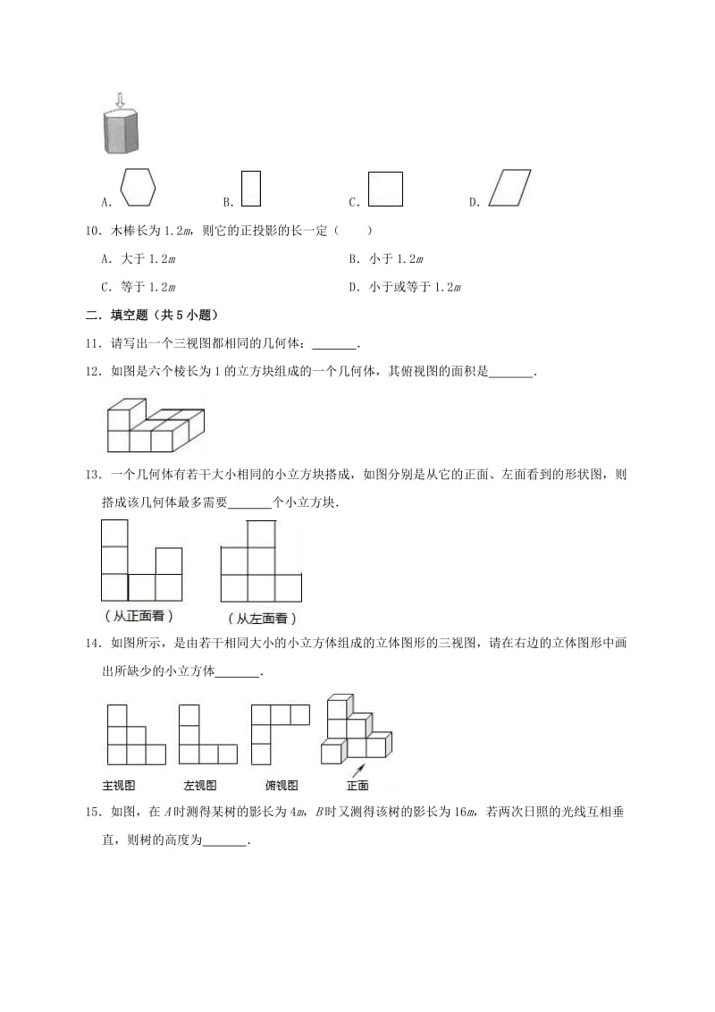 2019年春九年级数学下册《第29章 投影与视图》单元测试卷（含解析）（新版）新人教版.doc_第3页