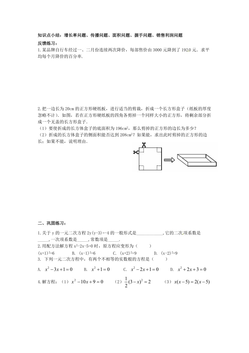 2019版中考数学同步复习练习 方程和不等式 第3课时《一元二次方程》.doc_第3页