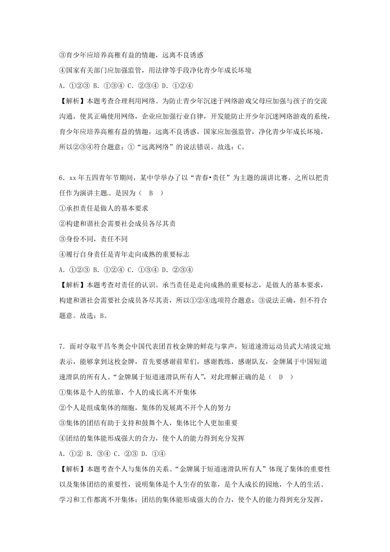 山东省烟台市中考思想品德真题试题（含解析）.doc_第3页