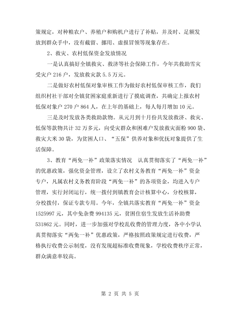 XX镇惠农政策落实情况自查自纠总结汇报.doc_第2页