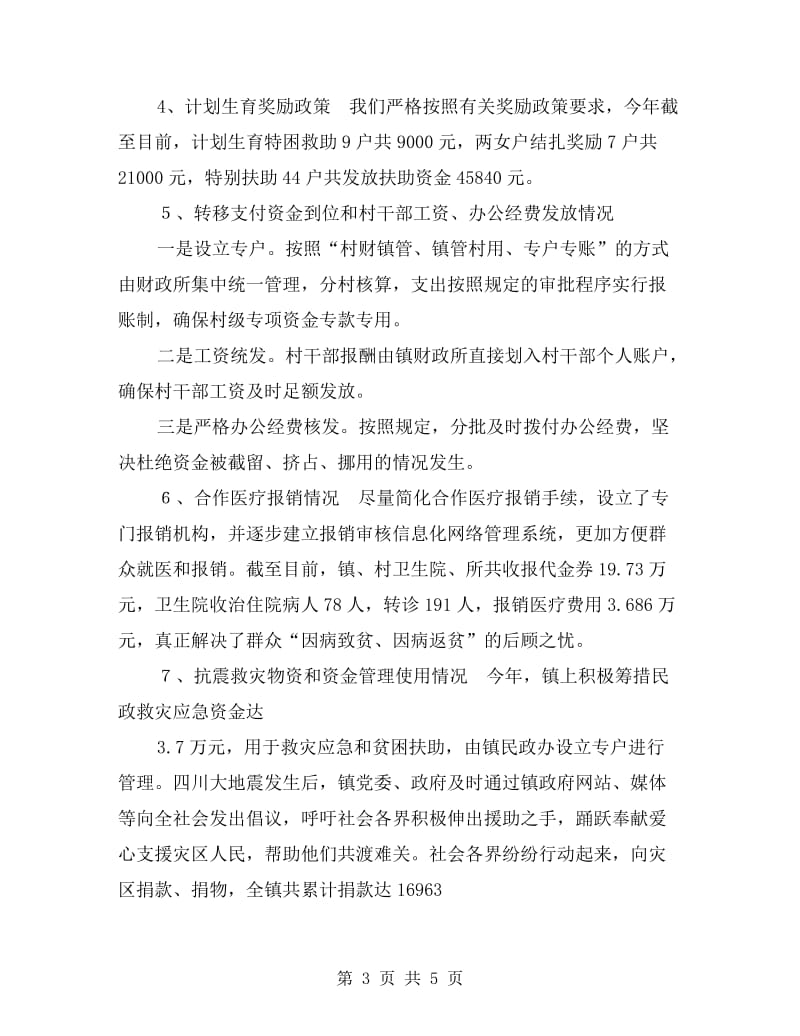 XX镇惠农政策落实情况自查自纠总结汇报.doc_第3页