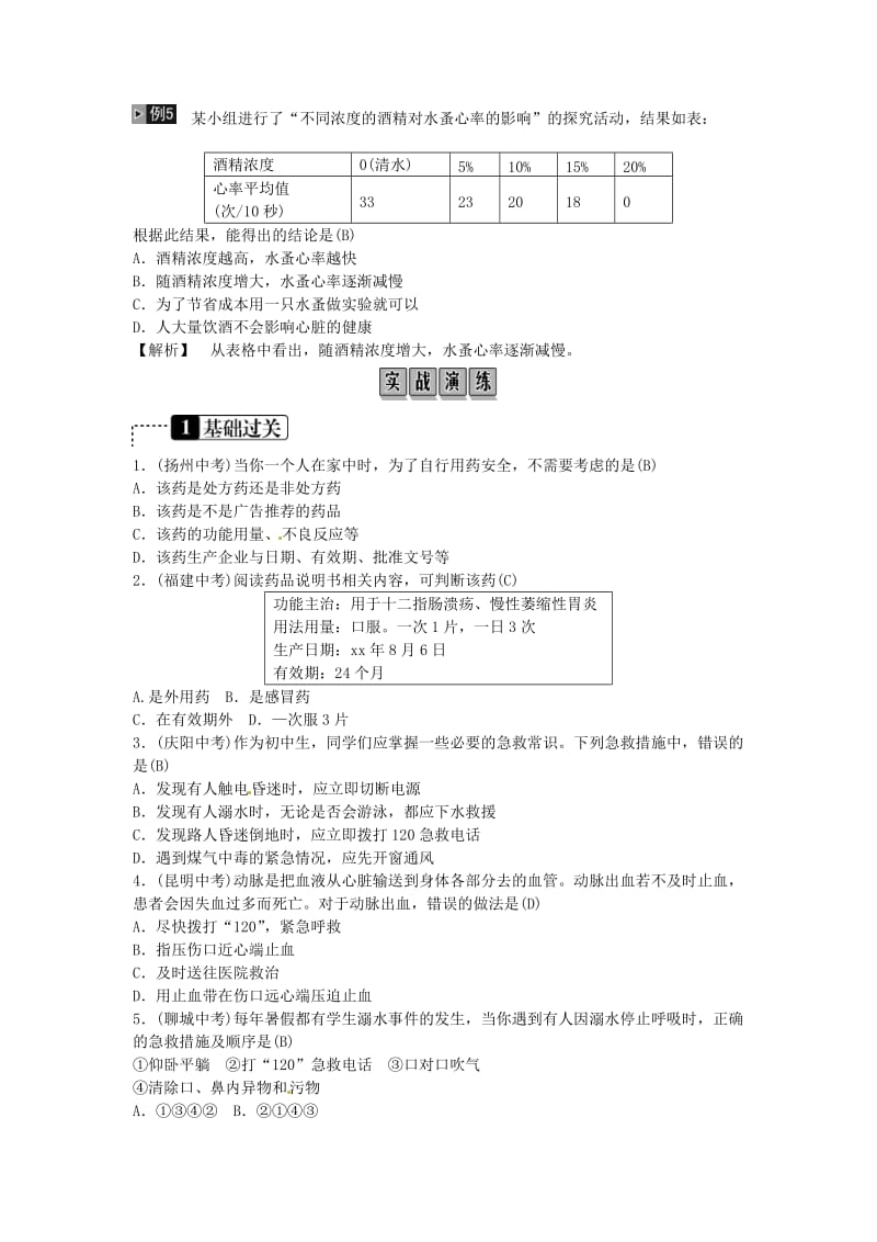 2019年中考生物总复习 主题八 健康地生活课时23用药与急救和健康的生活方式.doc_第2页