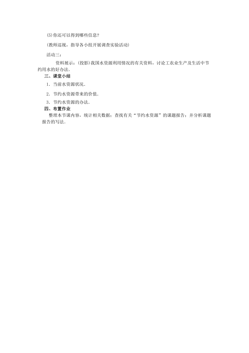 2019春七年级数学下册 第十章 数据的收集、整理与描述 10.3 课题学习 从数据谈节水教案2 （新版）新人教版.doc_第2页