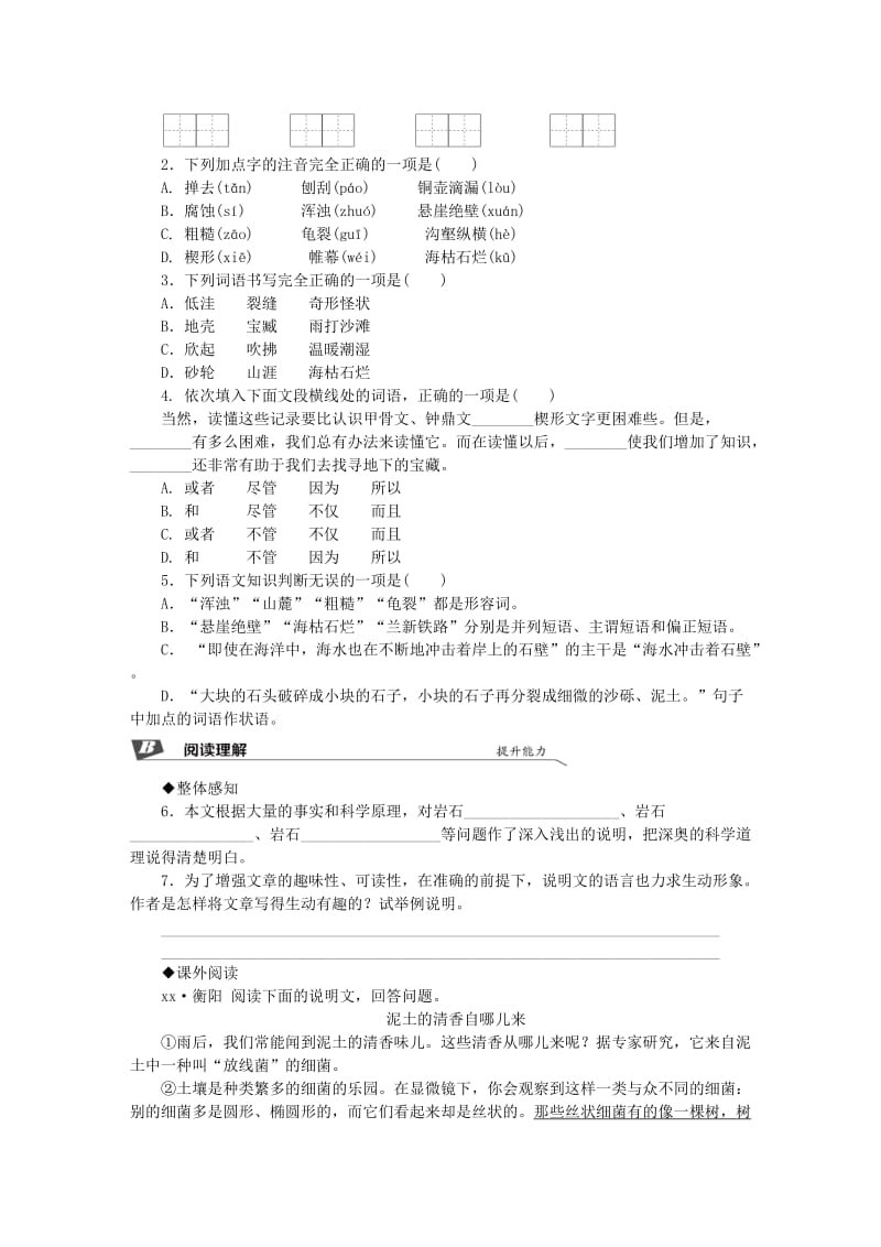 2019春八年级语文下册 第二单元 8 时间的脚印同步试题 新人教版.doc_第2页