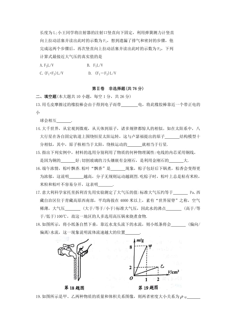 江苏省苏州市常熟市八年级物理下学期期末试题.doc_第3页