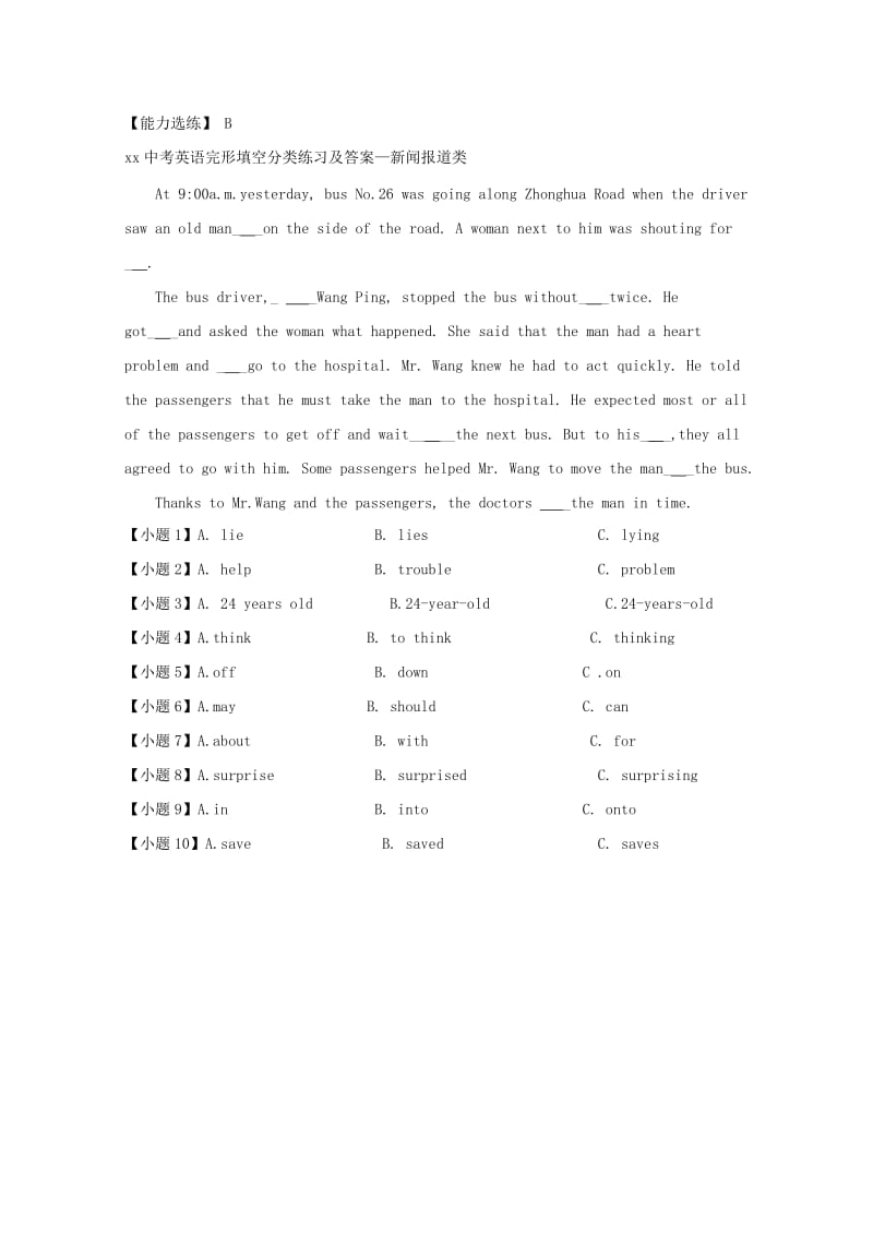 2019中考英语二轮复习 完形填空基础课外练题（3）.doc_第2页