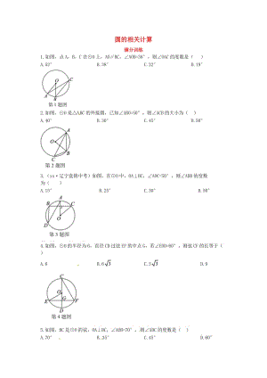 2019屆中考數(shù)學(xué)復(fù)習(xí) 專項(xiàng)一 選擇、填空題專項(xiàng) 三、圓的相關(guān)計(jì)算練習(xí).doc