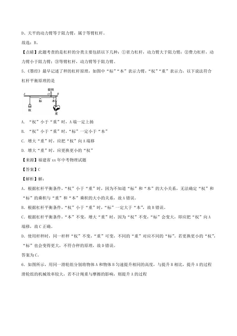 中考物理试题分项版解析汇编第02期专题09简单机械及其效率含解析.doc_第3页