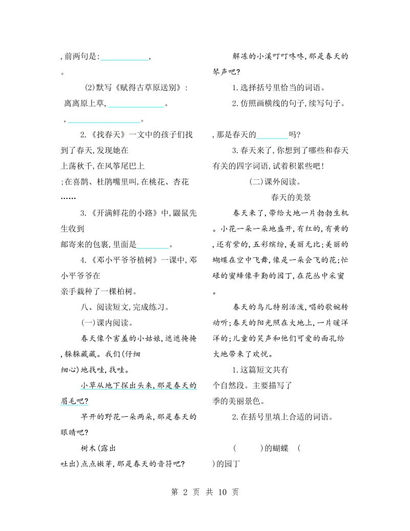 部编人教版二年级语文下册单元复习卷.doc_第2页