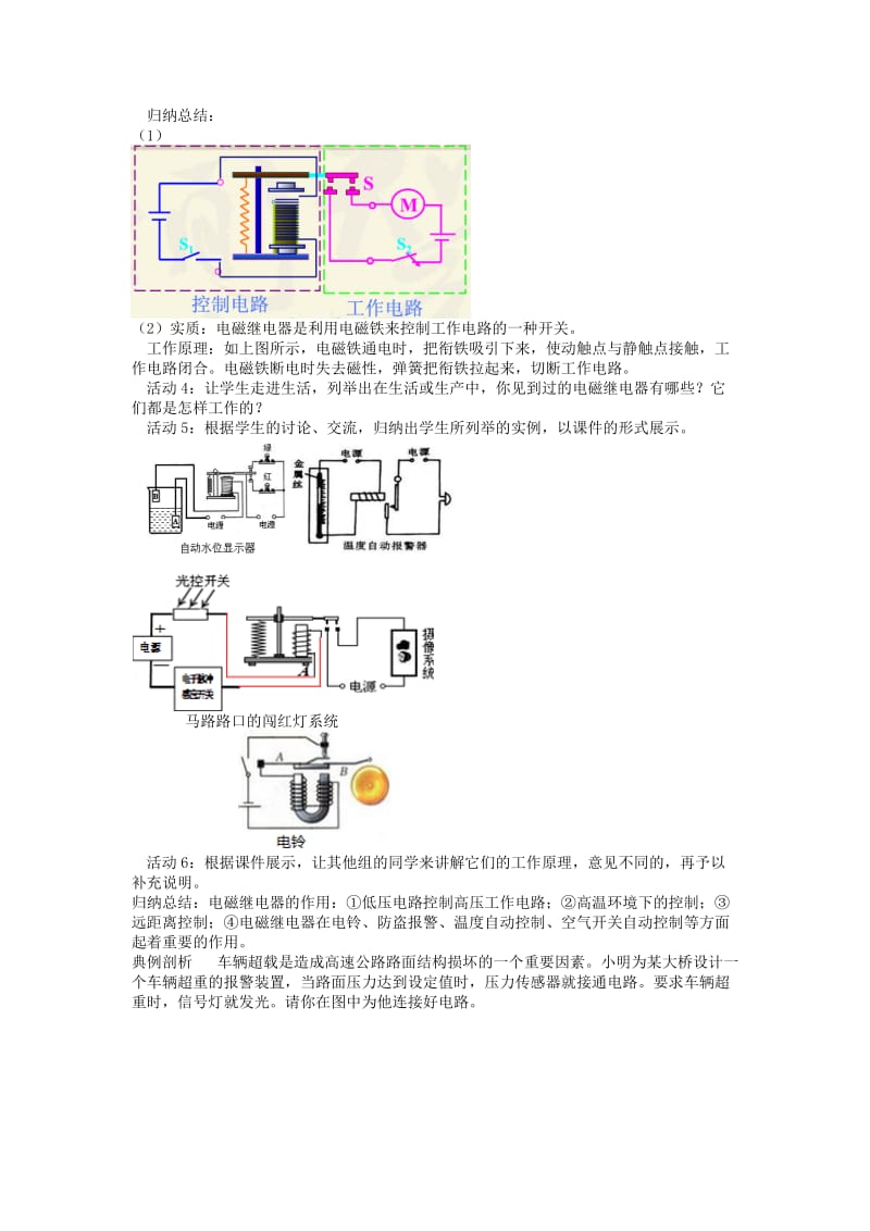 2019年春九年级物理全册 第二十章 第3节 电磁铁 电磁继电器（第2课时 电磁继电器）教案 （新版）新人教版.doc_第2页