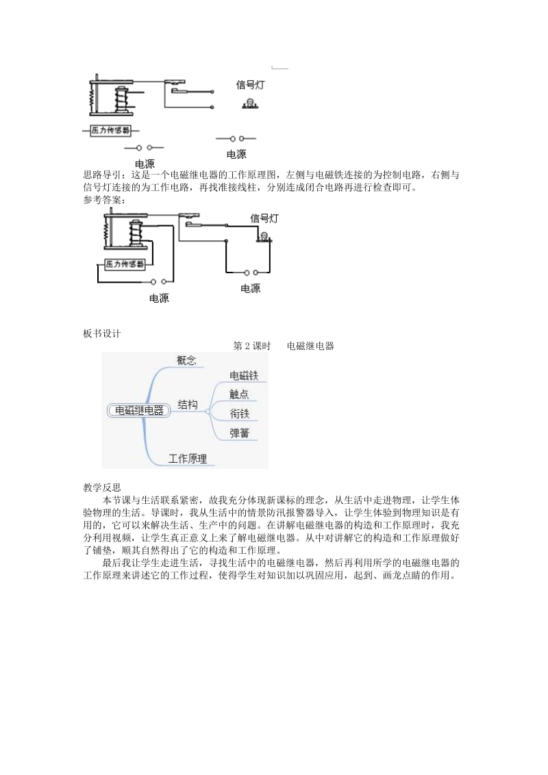 2019年春九年级物理全册 第二十章 第3节 电磁铁 电磁继电器（第2课时 电磁继电器）教案 （新版）新人教版.doc_第3页