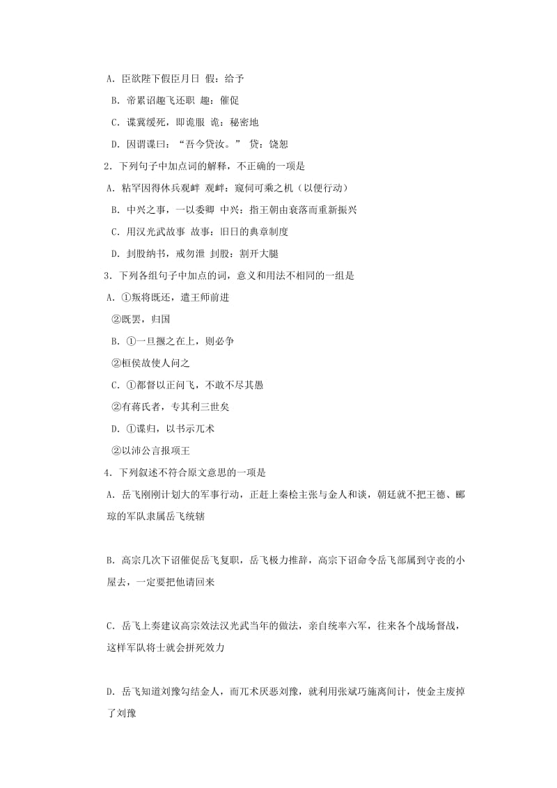 2019年中考语文 文言人物传记押题训练 岳飞（《宋史》卷三百六十五）.doc_第2页