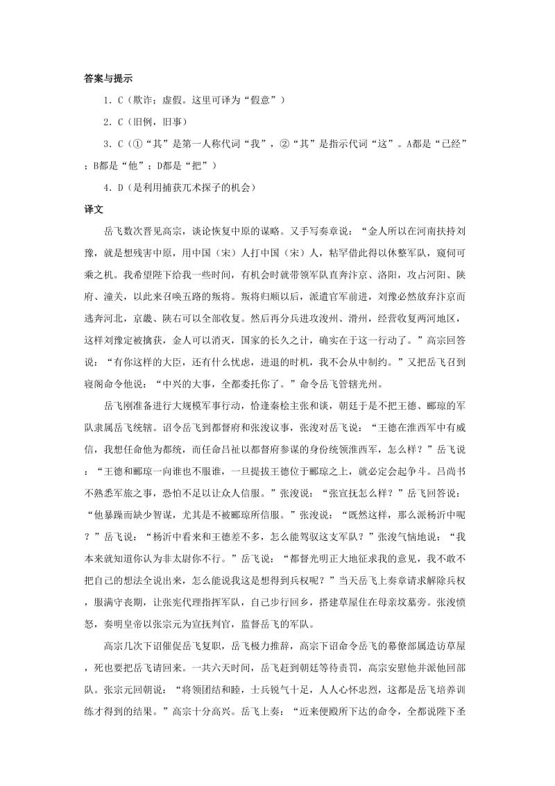 2019年中考语文 文言人物传记押题训练 岳飞（《宋史》卷三百六十五）.doc_第3页