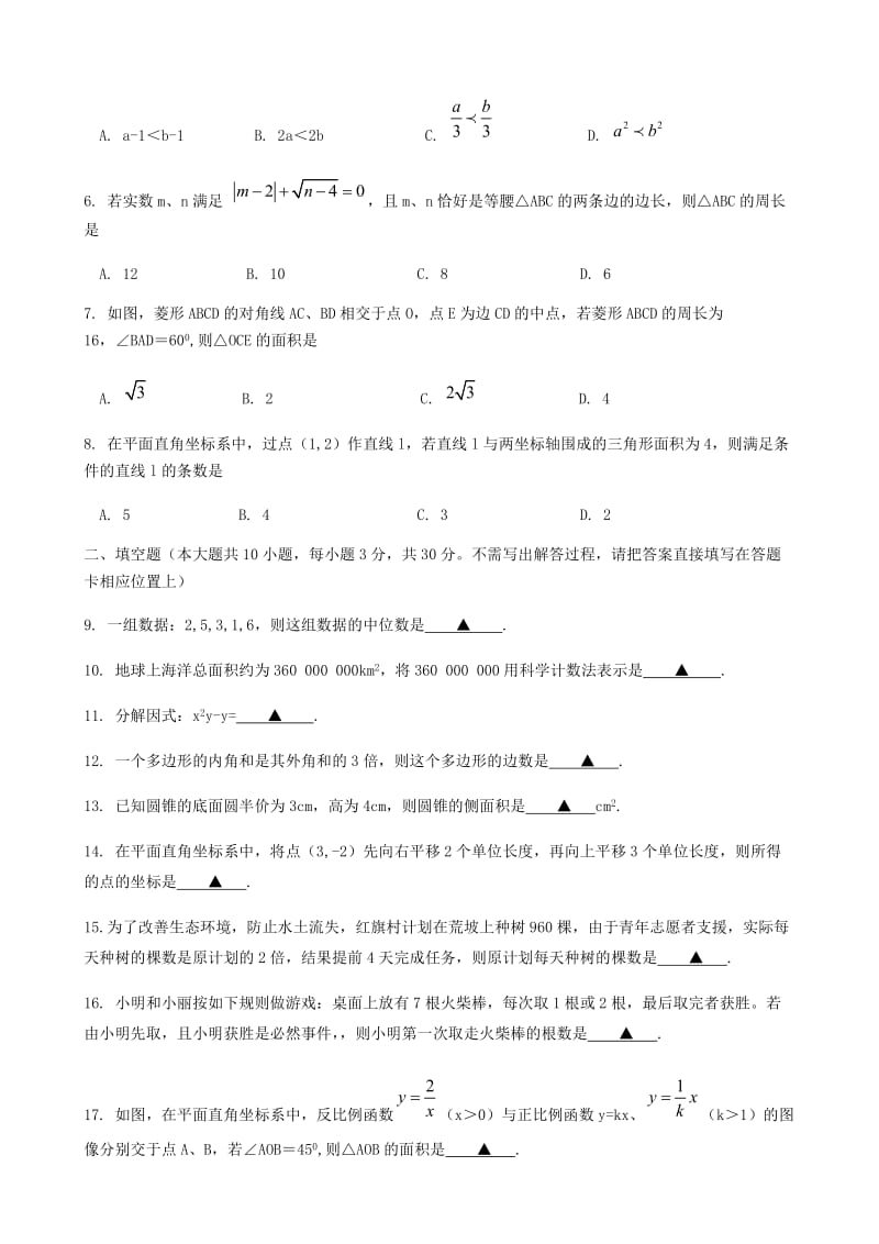 江苏省宿迁市中考数学真题试题（含答案）.doc_第2页