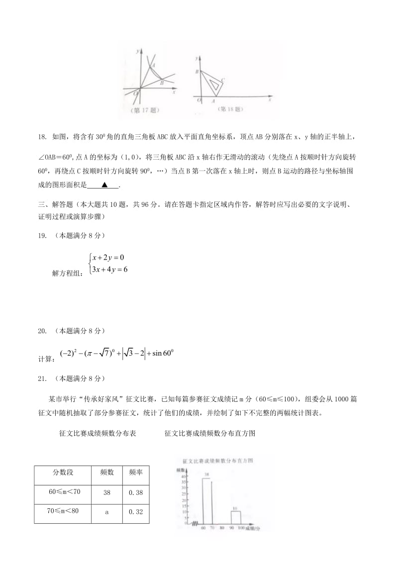 江苏省宿迁市中考数学真题试题（含答案）.doc_第3页