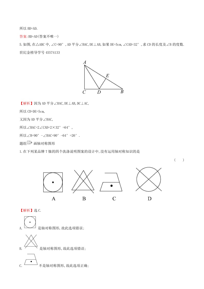 2019版七年级数学下册第五章生活中的轴对称5.4利用轴对称进行设计第2课时一课一练基础闯关新版北师大版.doc_第3页