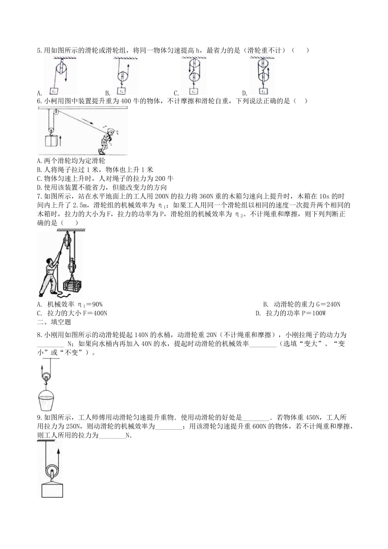 2019中考物理 知识点全突破系列 专题60 动滑轮拉力的计算（含解析）.doc_第2页