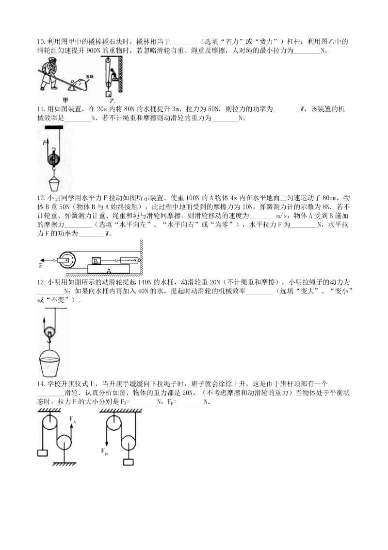 2019中考物理 知识点全突破系列 专题60 动滑轮拉力的计算（含解析）.doc_第3页