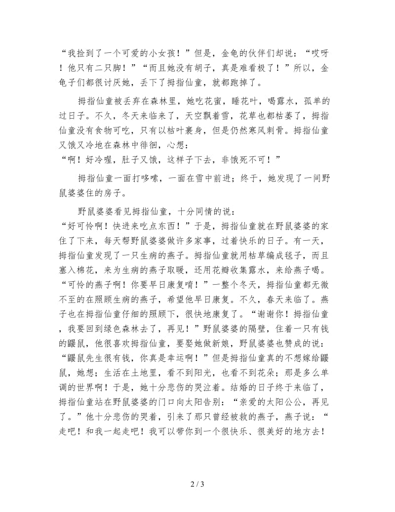 幼儿园托班故事教案：《拇指姑娘》.doc_第2页