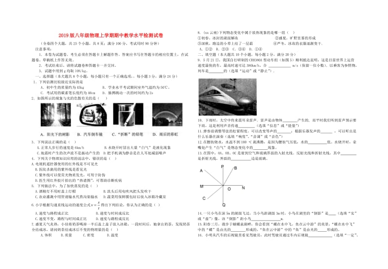 2019版八年级物理上学期期中教学水平检测试卷.doc_第1页