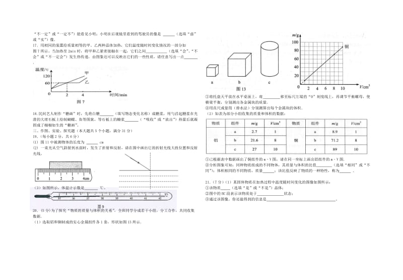 2019版八年级物理上学期期中教学水平检测试卷.doc_第2页